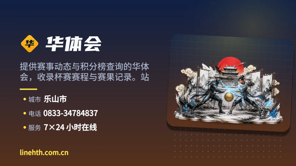华体会介绍