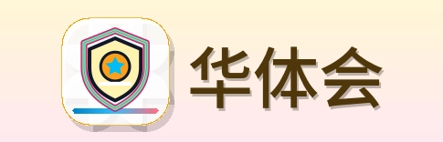 华体会 Logo